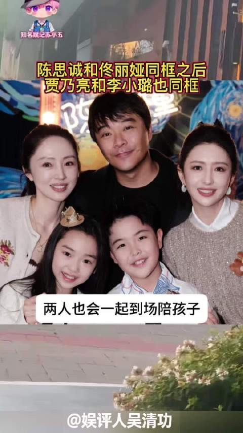 陈思诚和佟丽娅同框之后,贾乃亮和李小璐也同框,都要复婚吗
