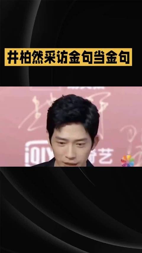 井柏然回应弹幕吐槽角色,幽默互动接住剧粉情绪