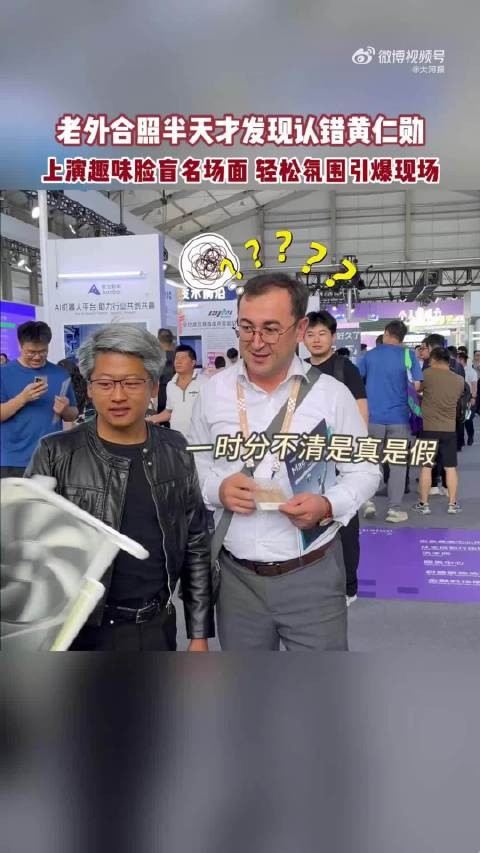 上海活动现场,网红“黄银勋”cos黄仁勋引外籍游客误认…
