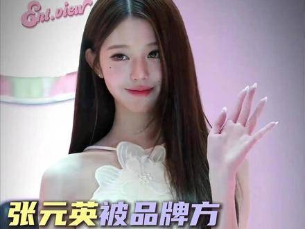 张元英遭品牌方以黑称暗中捅刀