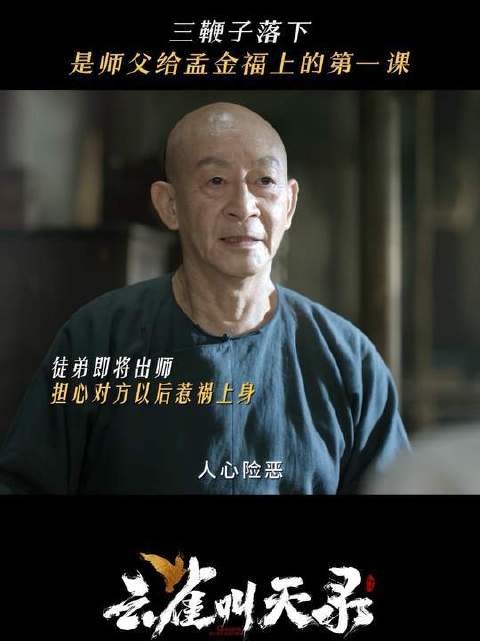 三鞭子挥下,既是严苛训诫,亦是师父深藏的良苦用心