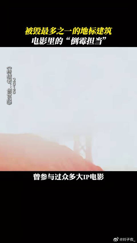 金门大桥成科幻大片宠儿,经历大风大浪