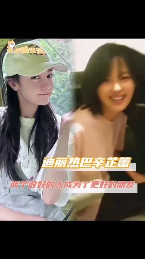 我们花少5就没有关系差的！迪丽热巴 辛芷蕾