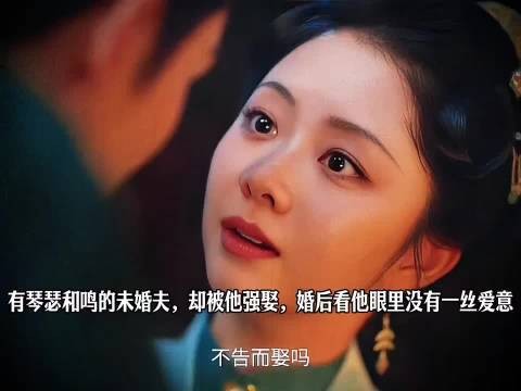 许兰香被强娶，婚后眼中无爱意
