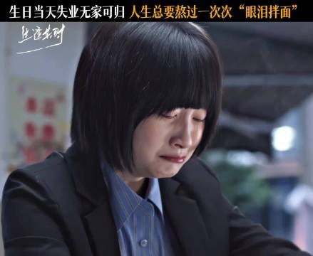 齐时解读成长含义,眼泪拌着生日面吃下