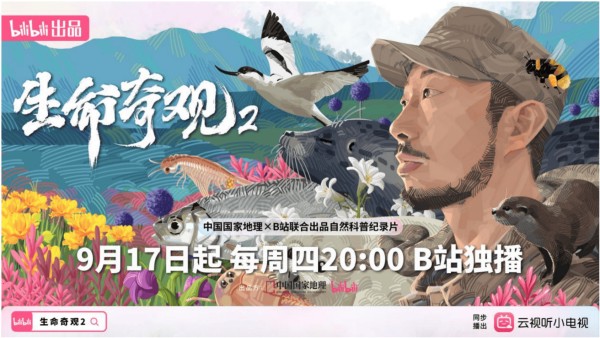 B站高分纪录片回归,《生命奇观2》定档9月17日
