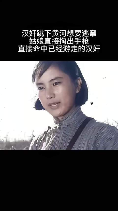 汉奸跳下黄河想要逃窜姑娘直接掏出手枪直接命中已经游走的汉奸!