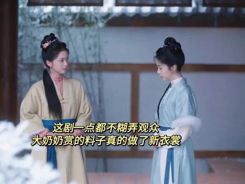 兰香如故细节藏玄机,大奶奶赏料子成衣裳袖长短不一