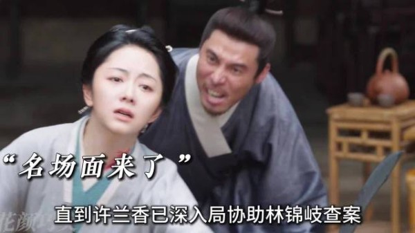 许兰香以身入局破案获良民身份,林锦岐动心遇情敌