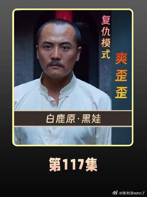 搞事!黑娃联手鹿兆鹏,开启新一轮的较量!也让白孝文气炸了
