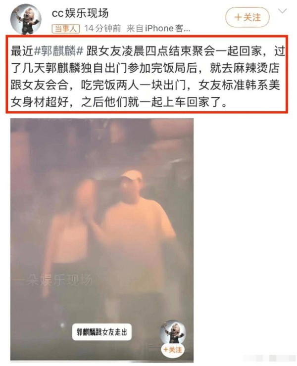 郭麒麟的恋情瓜,有点炸