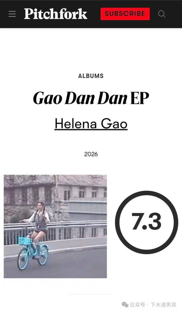 恭喜高女士，获得 Pitchfork 高分！