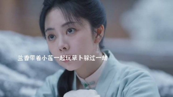 原来兰香的草卜是祖父教的 知道方守一也喜欢
