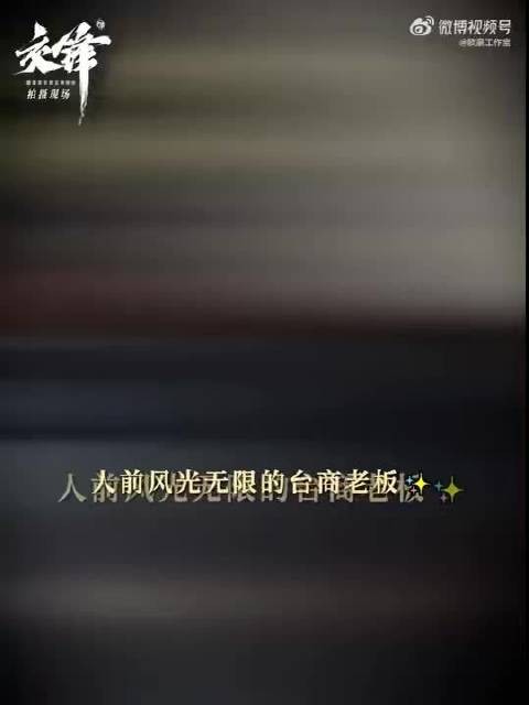 欧豪卧底交锋藏20集,暴露仅用26秒