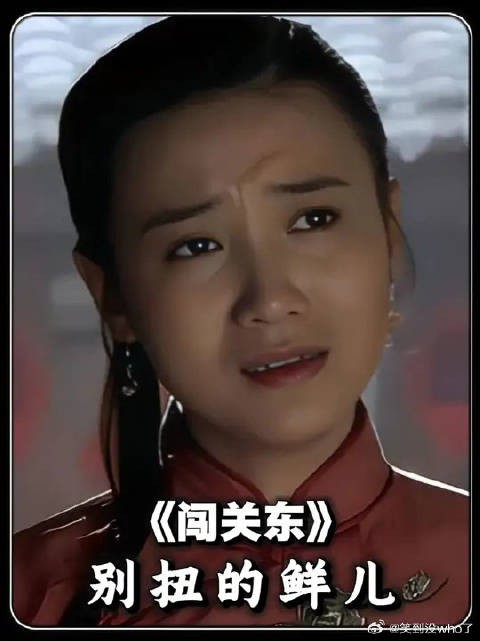 为什么鲜儿是一手好牌打的稀烂!一生的悲惨命运都是自己造成的!