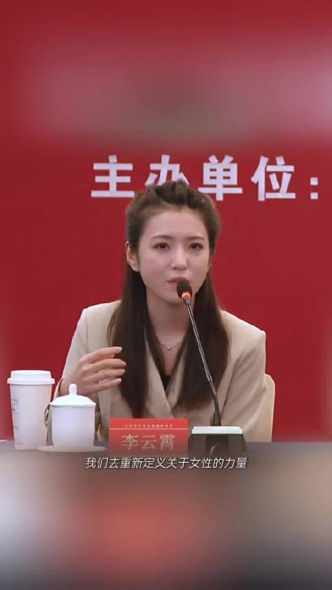 李云霄 女性力量