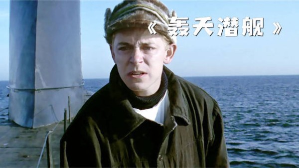 女人仅凭一个小酒瓶,就预判了核潜艇的生死劫难!《轰天潜艇》
