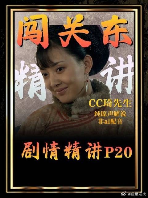那文扮猪吃老虎，给朱开山赢回了半个家产