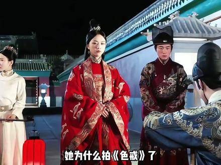汤唯为何选择出演《色戒》?