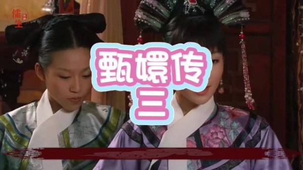 安陵容跟着甄嬛来到圆明园，借机在皇帝面前展露自己，得到更多恩宠…