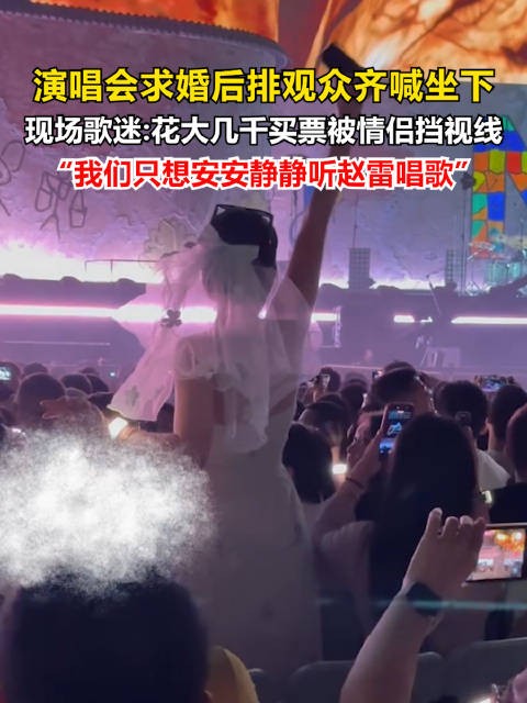 演唱会求婚事件拍摄者发声