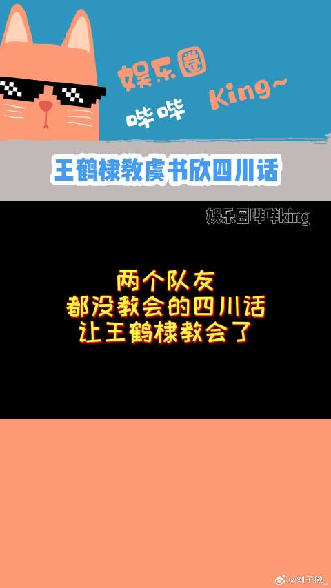 两个队友都没教会王鹤棣 教会了诶!不确定,我再看看,安崎 微博VC计划