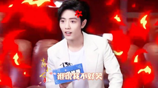 谁说肖战不搞笑，我第一个不同意！
