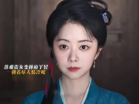 兰香如故收视破29500，女主事业线尚未展开