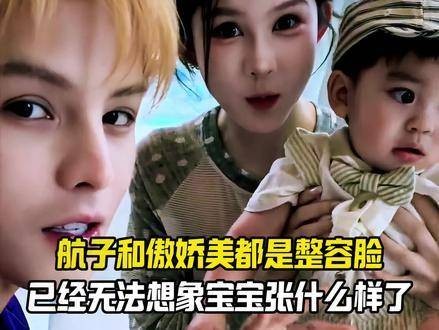 航子与傲娇美，两张被雕琢过的面容，让人再也拼凑不出宝宝原本的模样！