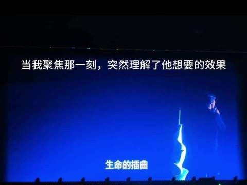 就在镜头对准巨幕的瞬间,小8的舞台张力扑面而来,视觉震撼力拉满!