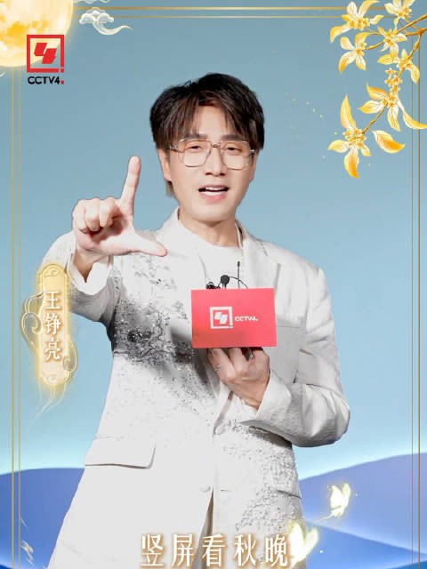 王铮亮邀您解锁竖屏看秋晚