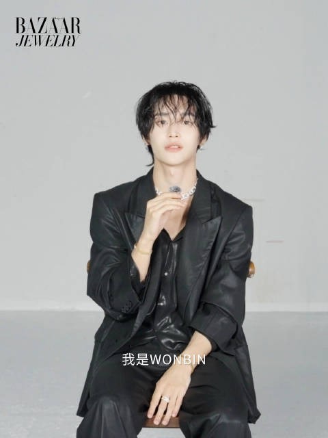 WONBIN时尚芭莎珠宝单人电子特辑封面明日袭来