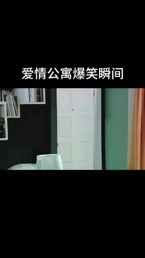 爱情公寓爆笑瞬间