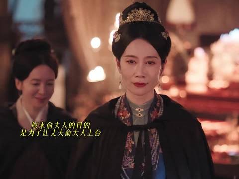 花开锦绣暗示俞夫人结局,一步之差两种命运