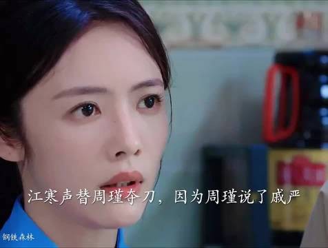 江寒声查明卧底身份,救下蒋诚周瑾擒戚严