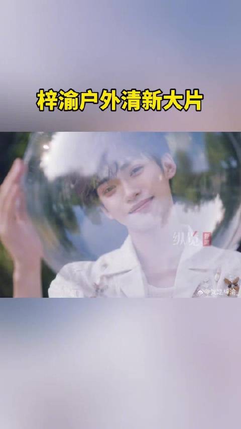 梓渝小卷毛户外清新大片