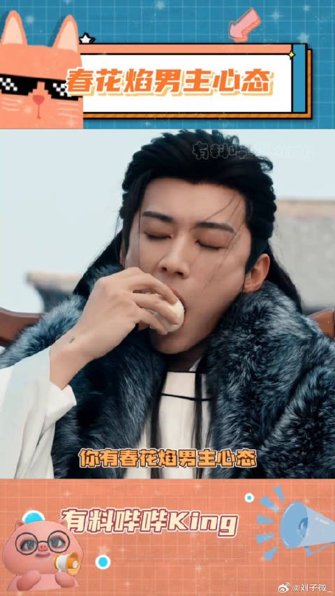 刘学义：不颠的角色我不接！春花焰 微博VC计划