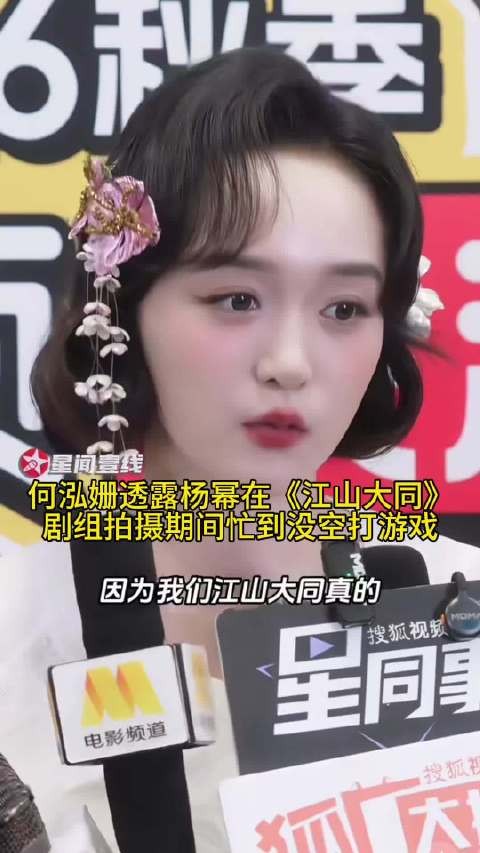 杨幂拍江山大同忙到没空打游戏