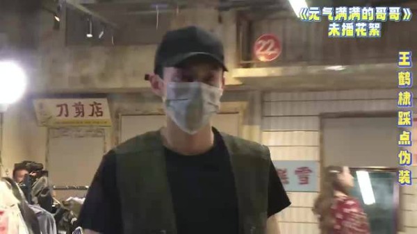 差点没认出来王鹤棣
