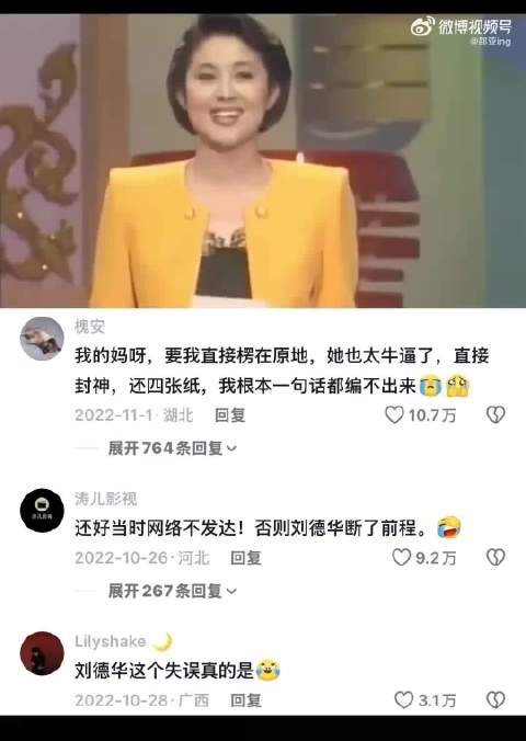 “倪萍当年用4张白纸骗了上亿观众，挽救了刘德华的演艺生涯”