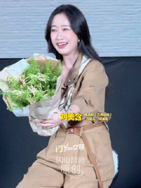 刘美含用折耳根形容吕蕺儿