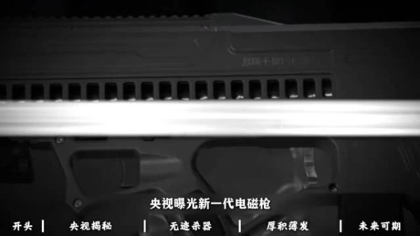 无声无光无弹壳每分钟1200发央视曝光的新一代电磁枪什么来头