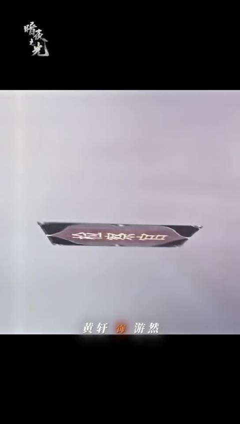谁懂!潘粤明黄轩首度合作《暗夜之光》,双实力派坐镇,悬疑故事值得蹲守