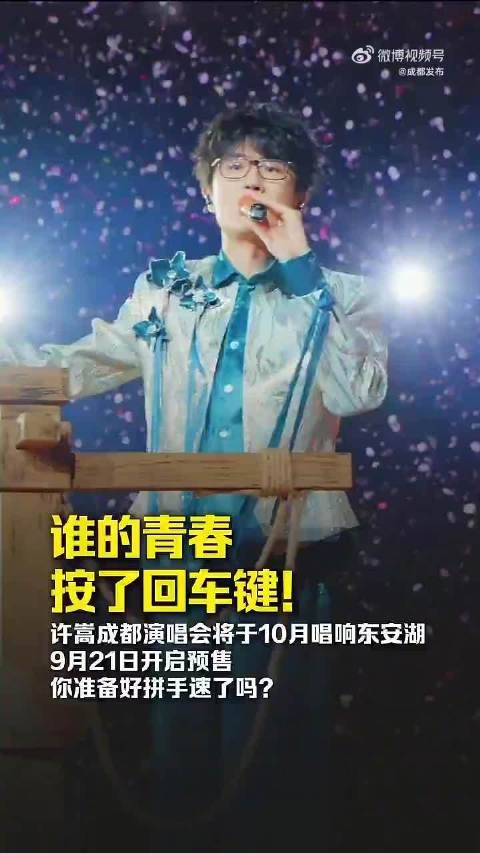 成都的演唱会热度