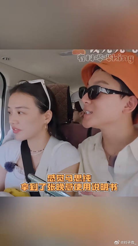 马姐逗张晚意像呼吸一样简单马思纯 抽象 微博VC计划