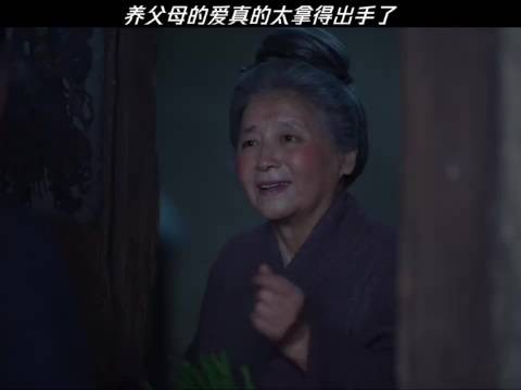 养父母的爱真的太拿得出手了