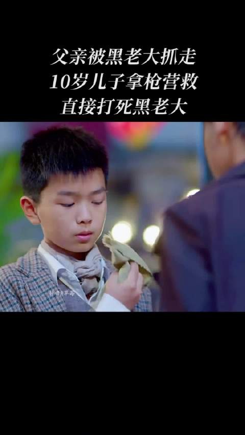 父亲入狱长辈无策，幼子智贤挺身救父