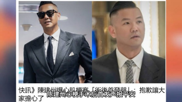 看到陈建州突发心梗的消息真的惊到了!