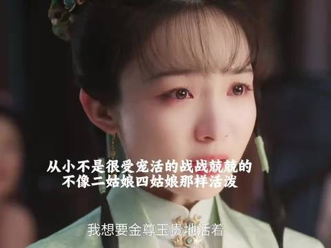林绣茹表面胆小,关键时刻勇敢细心