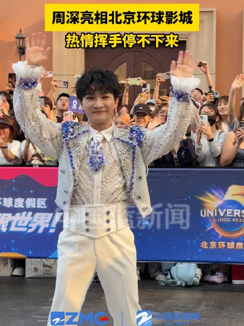 周深热情招手停不下来